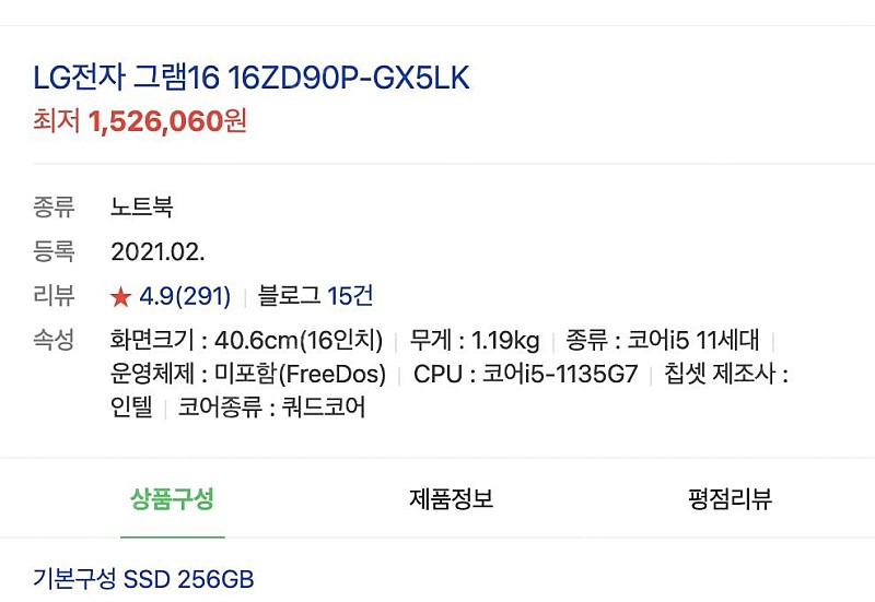 [판매] 2021 엘지 그램 LG GRAM 16ZD90P-GX5LK 블랙 램16기가 미개봉
