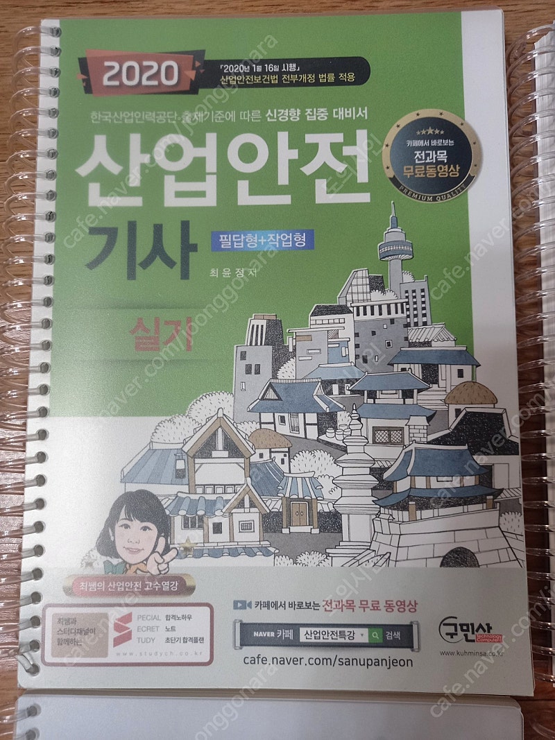 구민사 산업안전기사 실기