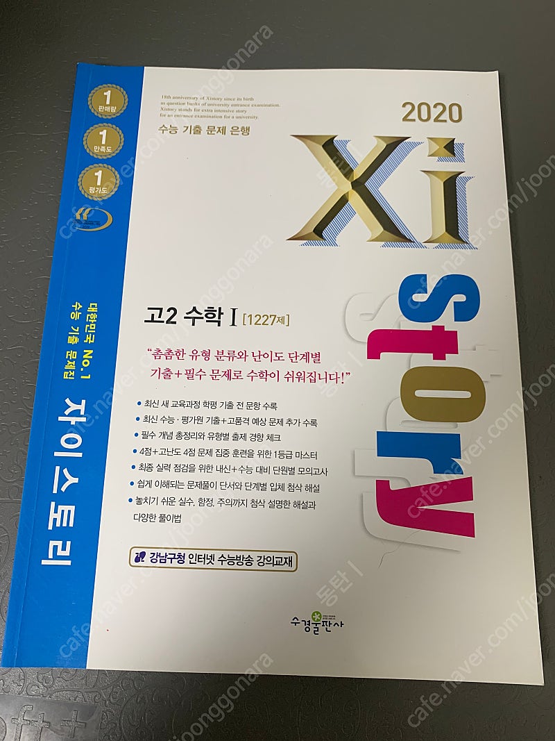 2021 자이스토리 고2수학 고3수학 확률과통계