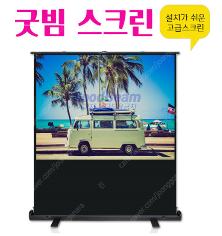 LG 빔프로젝트 PF50KA와 굿빔 유압식 와이드 스크...--7