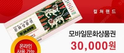 문화상품권 3만원권, 해피콘 2만원, 3만원권 판매합니다