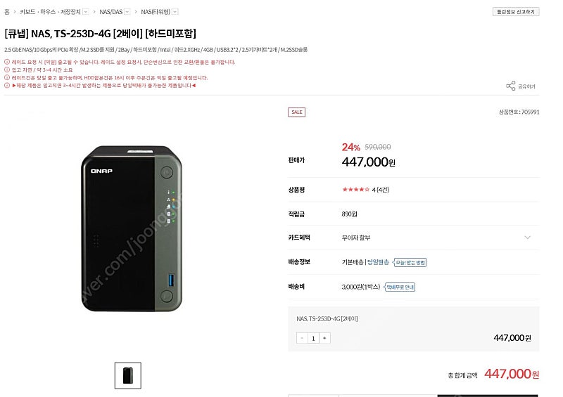 QNAP[큐냅] NAS[나스] TS-253D 4G 미개... | 키보드/마우스/스피커 | 중고나라