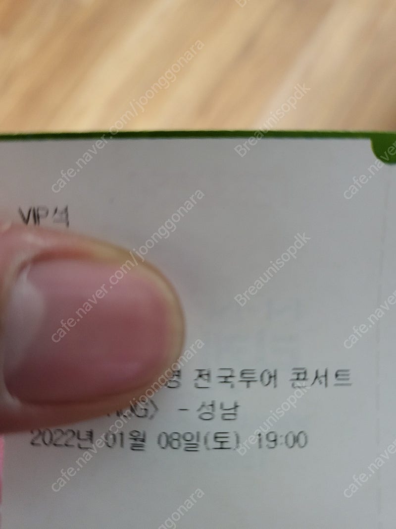 백지영콘서트 성남(2022.01.08) 19:00 VIP2자리 연석 양도합니다.