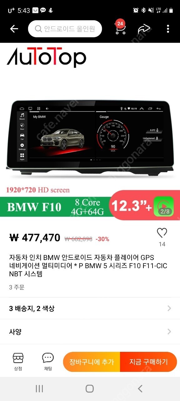 BMW NBT용 F10 5시리즈 안드로이드 올인원12.3