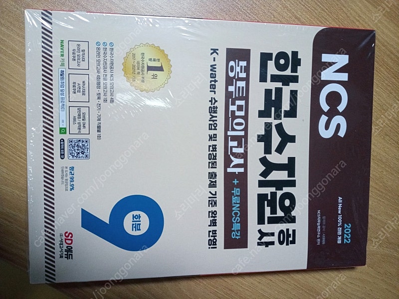 한국수자원공사 (봉투모의고사9회분)미개봉ㅡ택포