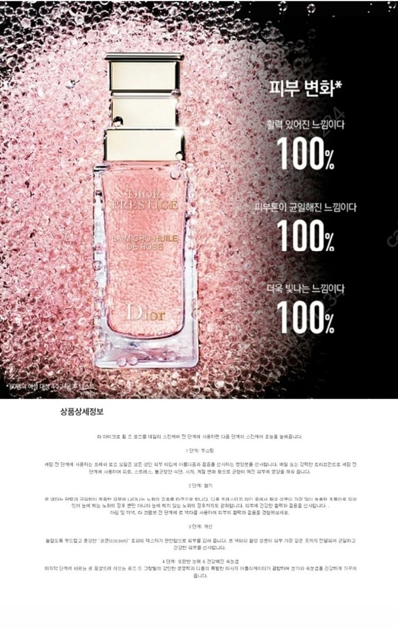 디올 프레스티지 라 마이크로 륄드로즈 어드밴스드 세럼 50ml 이하늬 세럼 팝니