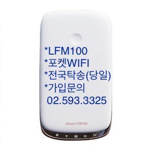 LFM100 포켓와이파이 라우터 에그 무선와이파이