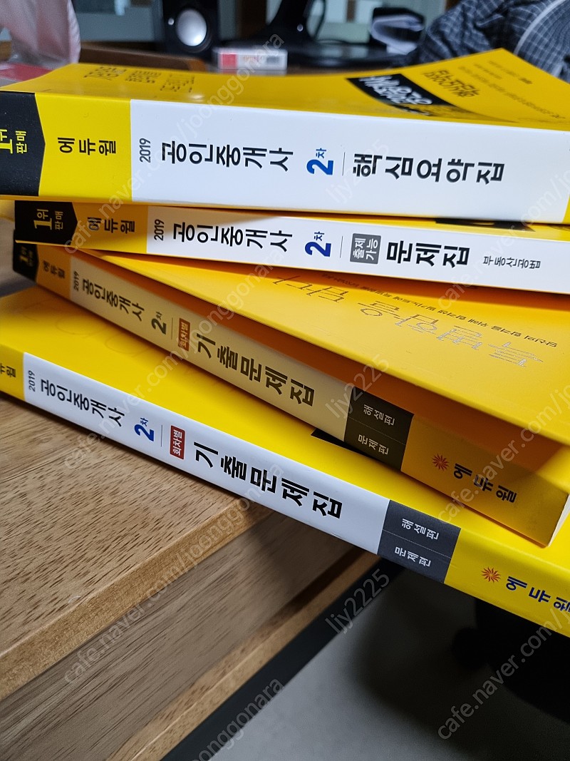 에듀윌 공인중개사 2차 기출문제집, 핵심요약집, 공법 출제가능문제집 2019년