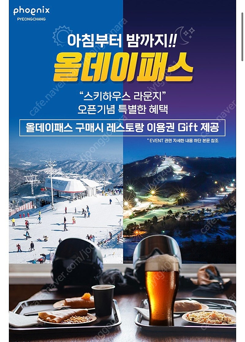 휘닉스 평창 올데이 패스 판매