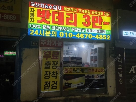 인천 전지역 자동차배터리 교체 무료출장 전차종 2~4만