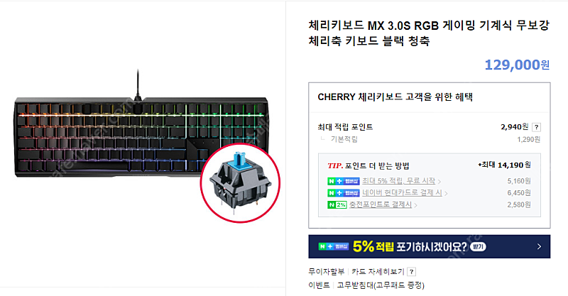 체리키보드 MX RGB 3.0 청축 미개봉 새상품 팔아요!