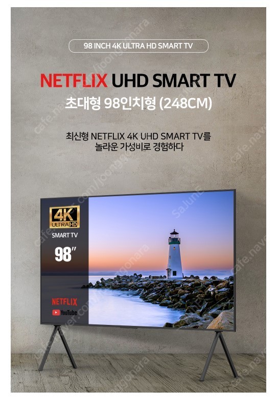 초대형TV 98인치 넷플릭스 스마트 UHD TV 4K 무료설치배송