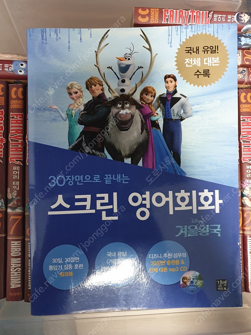 페어리테일1-29권,겨울왕국,장편 소설 일괄 처분 합니다.연락주세요