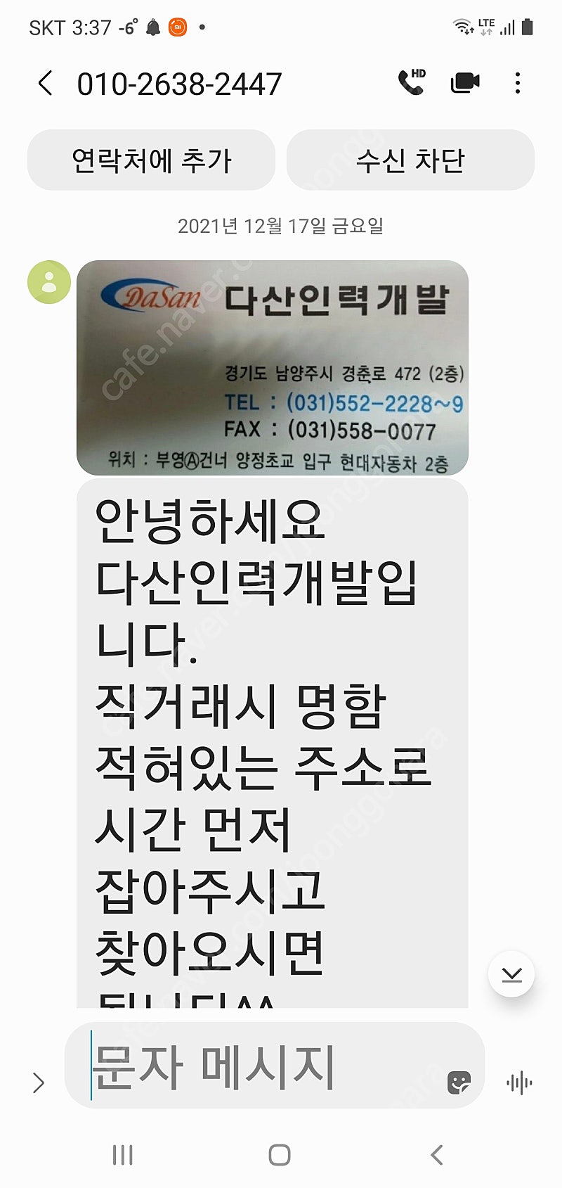 밀워키 18v임펙드라이버 사기꾼(개삐리리)를 고발합니다 같은사기당하신분연락주세요!