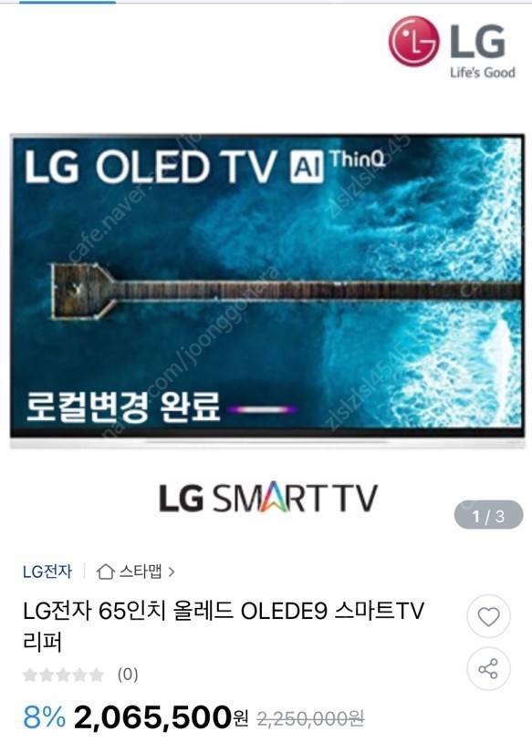 LG 65인치 OLED TV 해외직구 리퍼티비, 풀박스 (직거래만 합니다.)