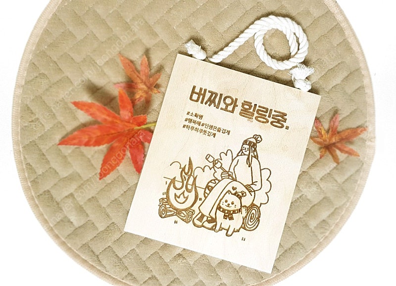 디자인업뎃 감성팻말 캠핑팻말 맞춤제작 신년선물--8