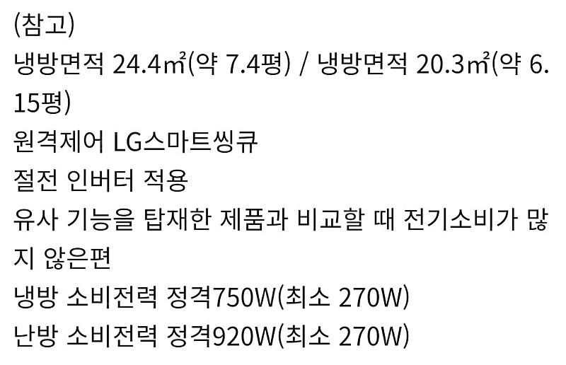 LG 휘센 에어컨 냉난방 가능한 제품(공기청정가능)