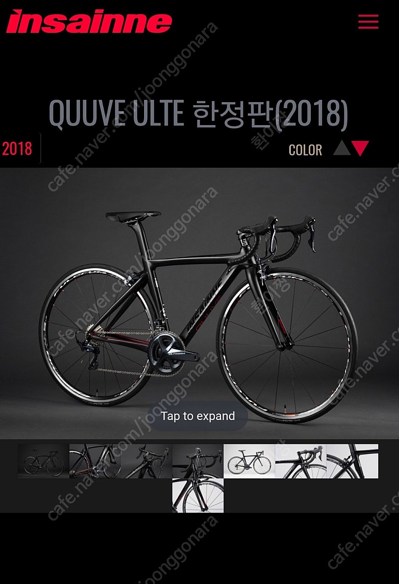 인세인 쿠베울테 팝니다