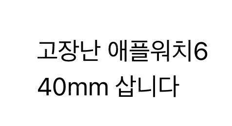 고장난 애플워치6 40mm 사요