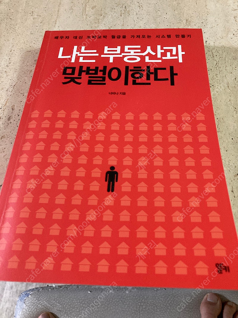 나는 부동산과 맞벌이한다