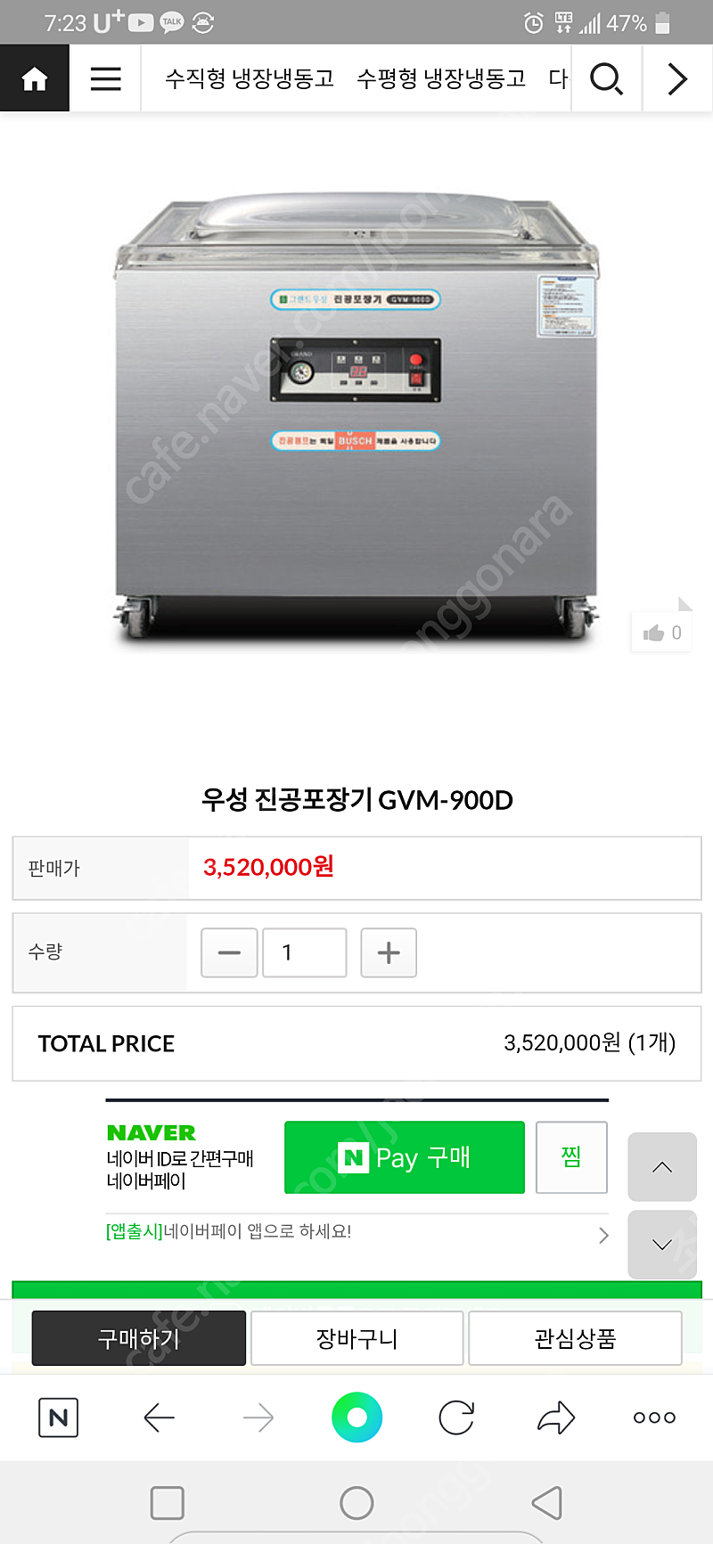 그랜드우성 GVM900D 진공포장기 진공기 판매합니다