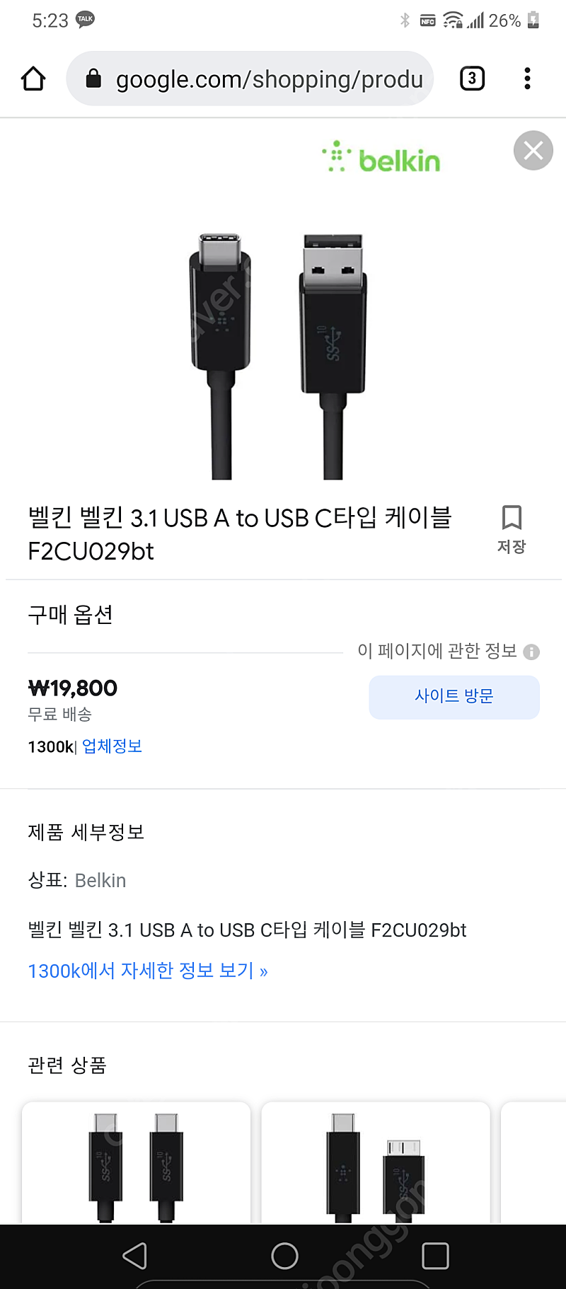 벨킨 3.1 A TO C USB케이블