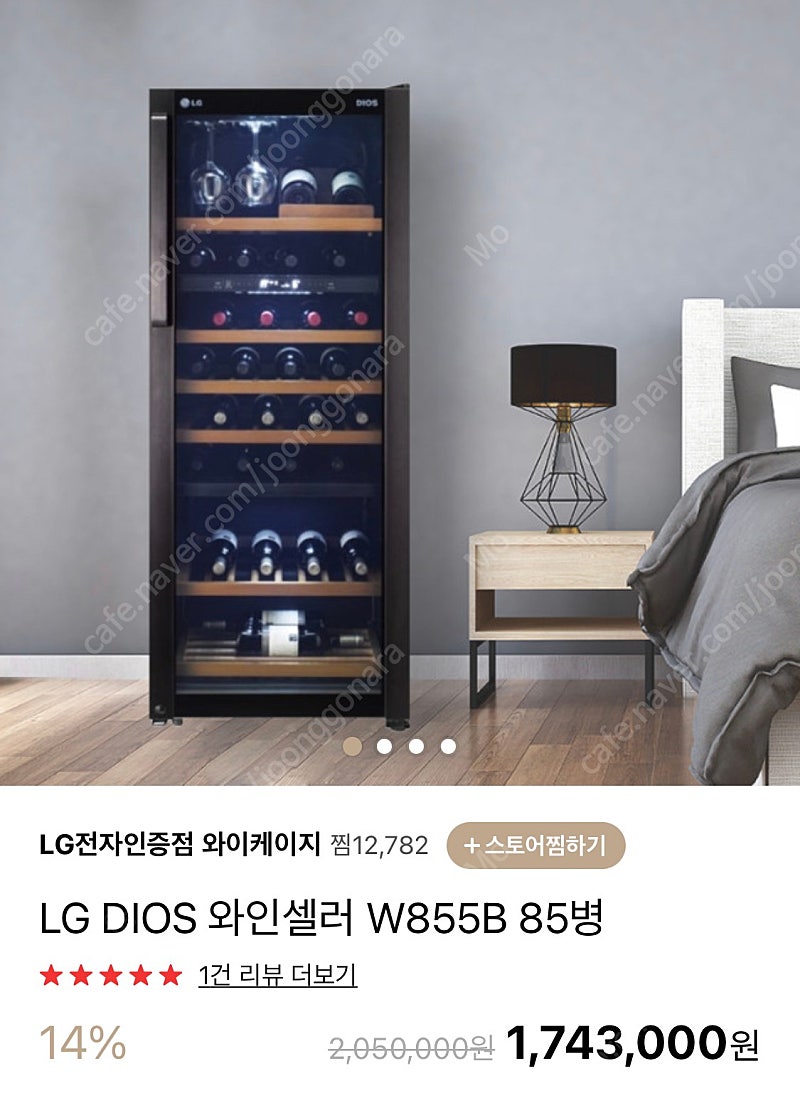 LG전자 디오스 와인셀러 냉장고 W855B 새제품 판매합니다