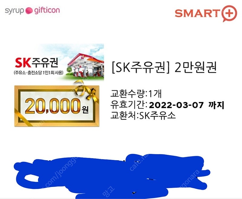 SK 주유권 15000