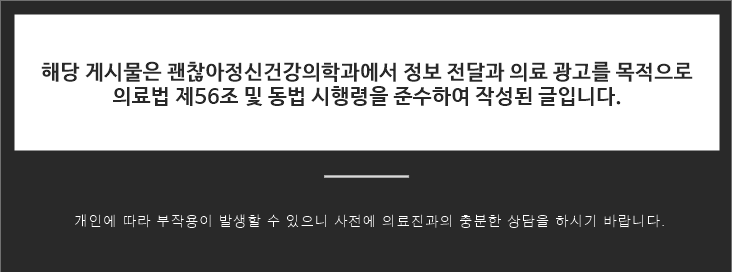 괜찮아정신건강의학과의원 이미지