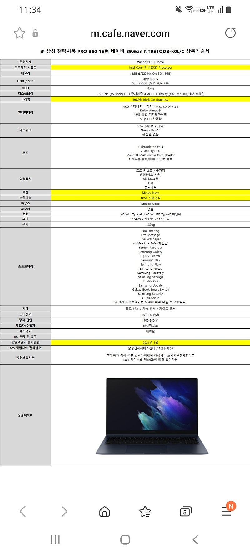 삼성 갤럭시 북프로360 i7 11세대 모델 미개봉 판매합니다 140만원 NT951QDB