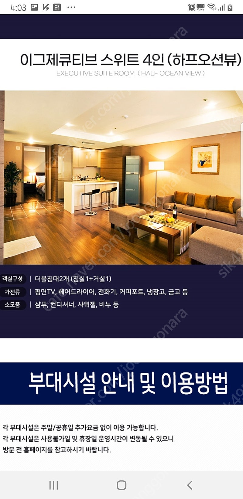 2월2일 부산 해운대 씨클라우드호텔4인숙박권(하프오션뷰)조식포함 숙박권 팝니다