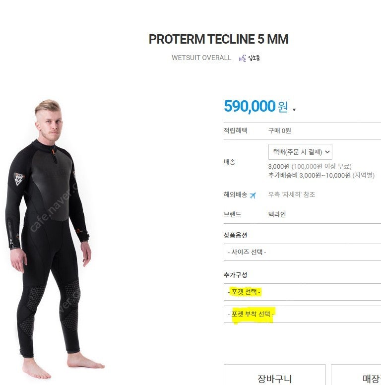 텍라인 PROTERM TECLINE 5mm 슈트