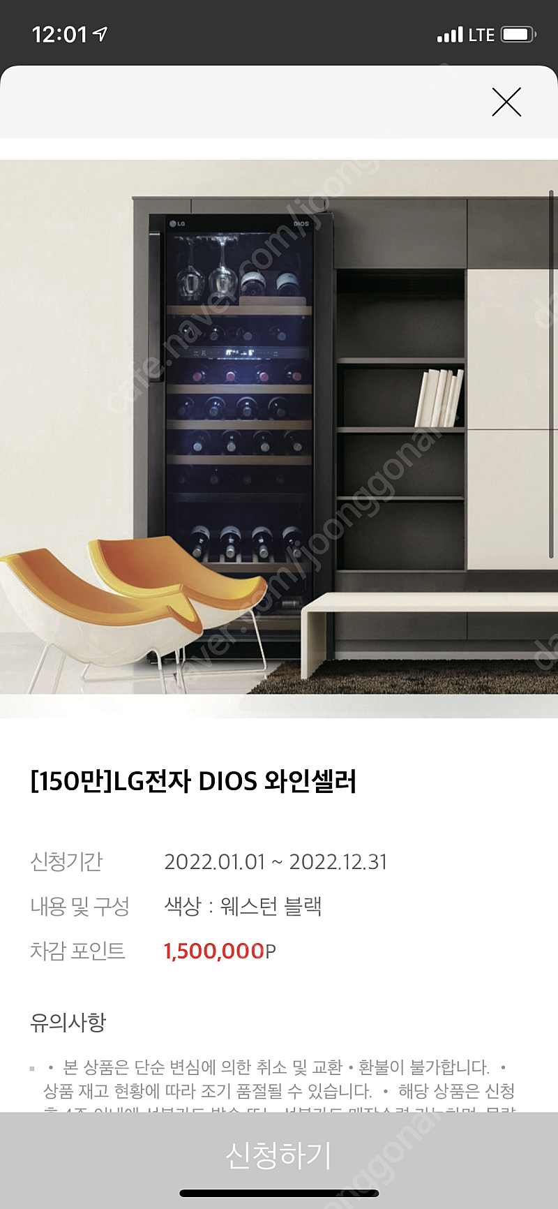 LG 디오스 와인셀러 W855B 새상품 판매합니다