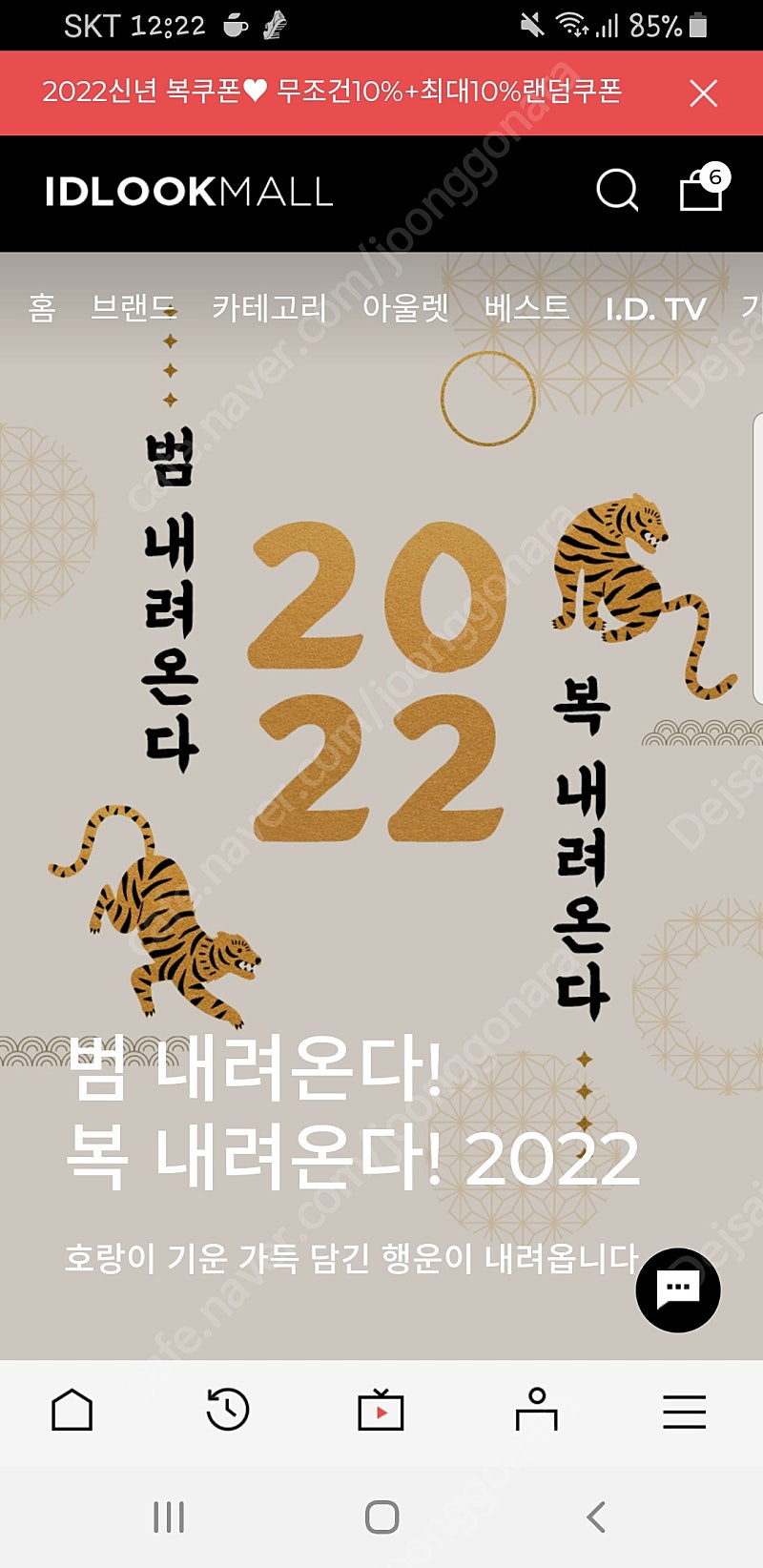 아이디룩몰 생일쿠폰 삽니다