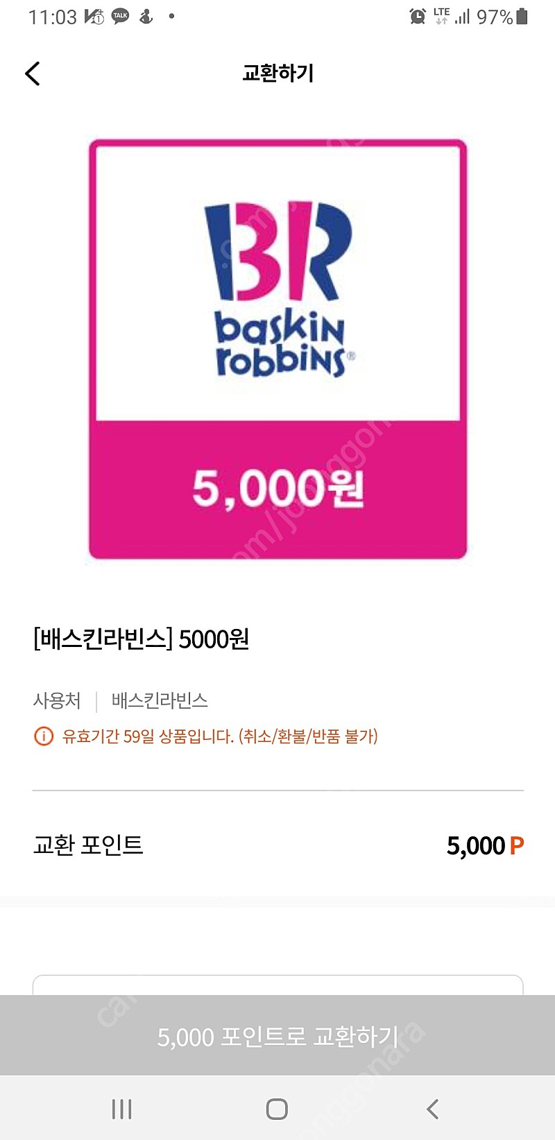 베스킨라빈스 sk주유소 gs주유소 파리바게트 5000원