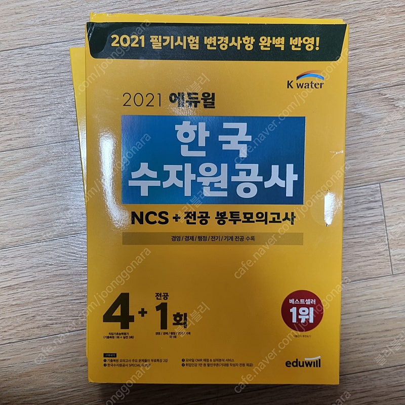 공기업 봉투모의고사 사무직 NCS 한국수자원공사, 코레일, 부산교통공사