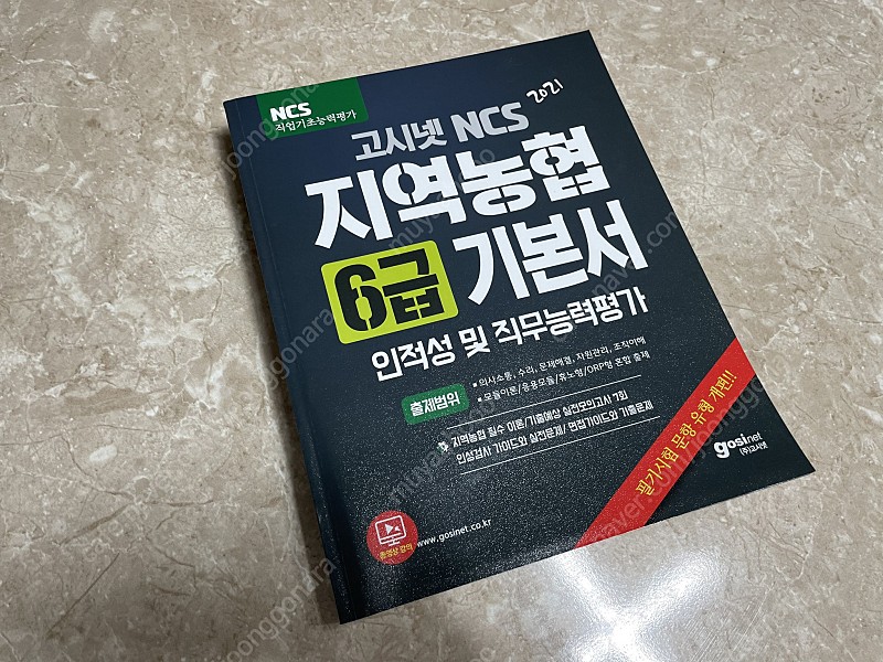 교육학 논술, 무역영어, 지역농협 기본서, 한능검, 서울교통공사 봉모 판매합니다.