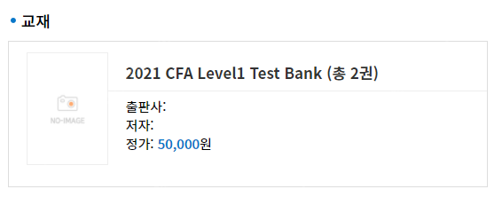 E사 CFA Lv1 2022 테스트뱅크, 테뱅, Test Bank 구매합니다.