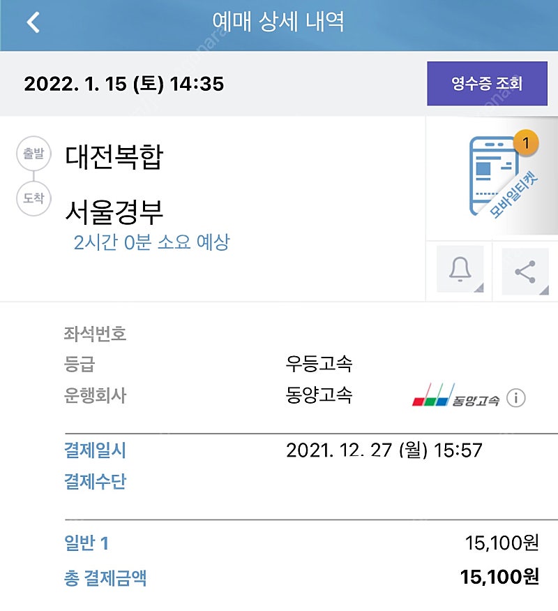 서울경부-대전복합 왕복 고속버스 티켓 (편도 각각 구매 가능)