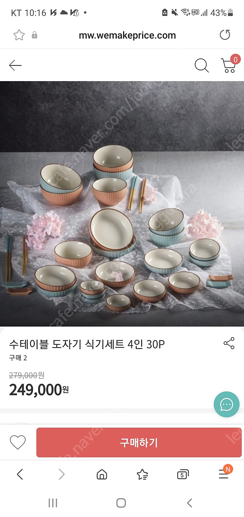 수테이블 도자기 4인세트(30ps) 경남진주직거래 5만급처