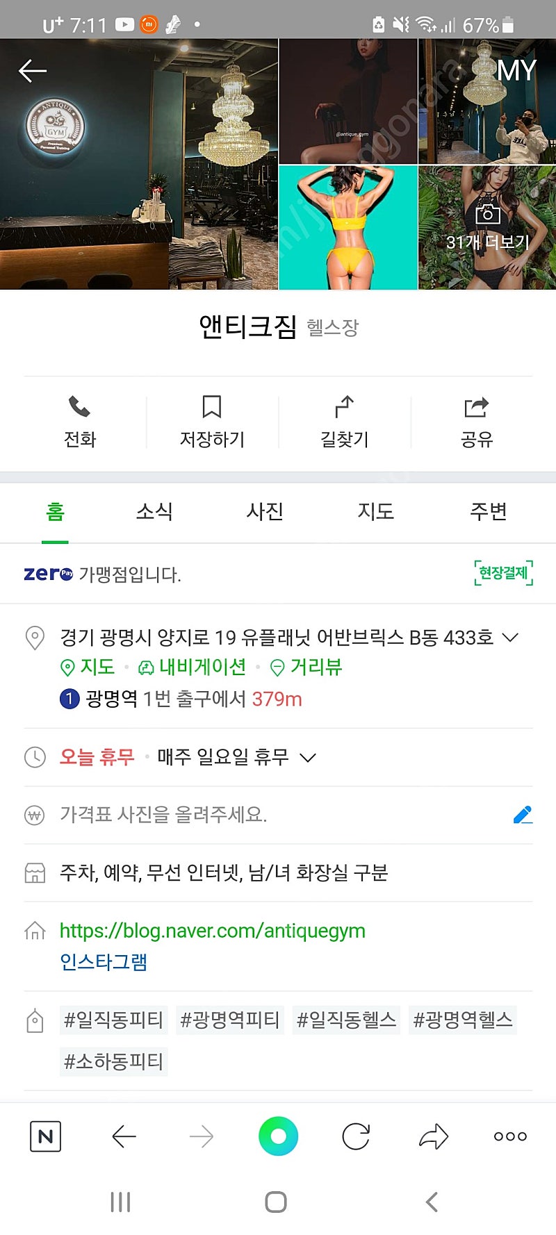 광명역 AK백화점 내 엔티크짐 PT권 양도합니다