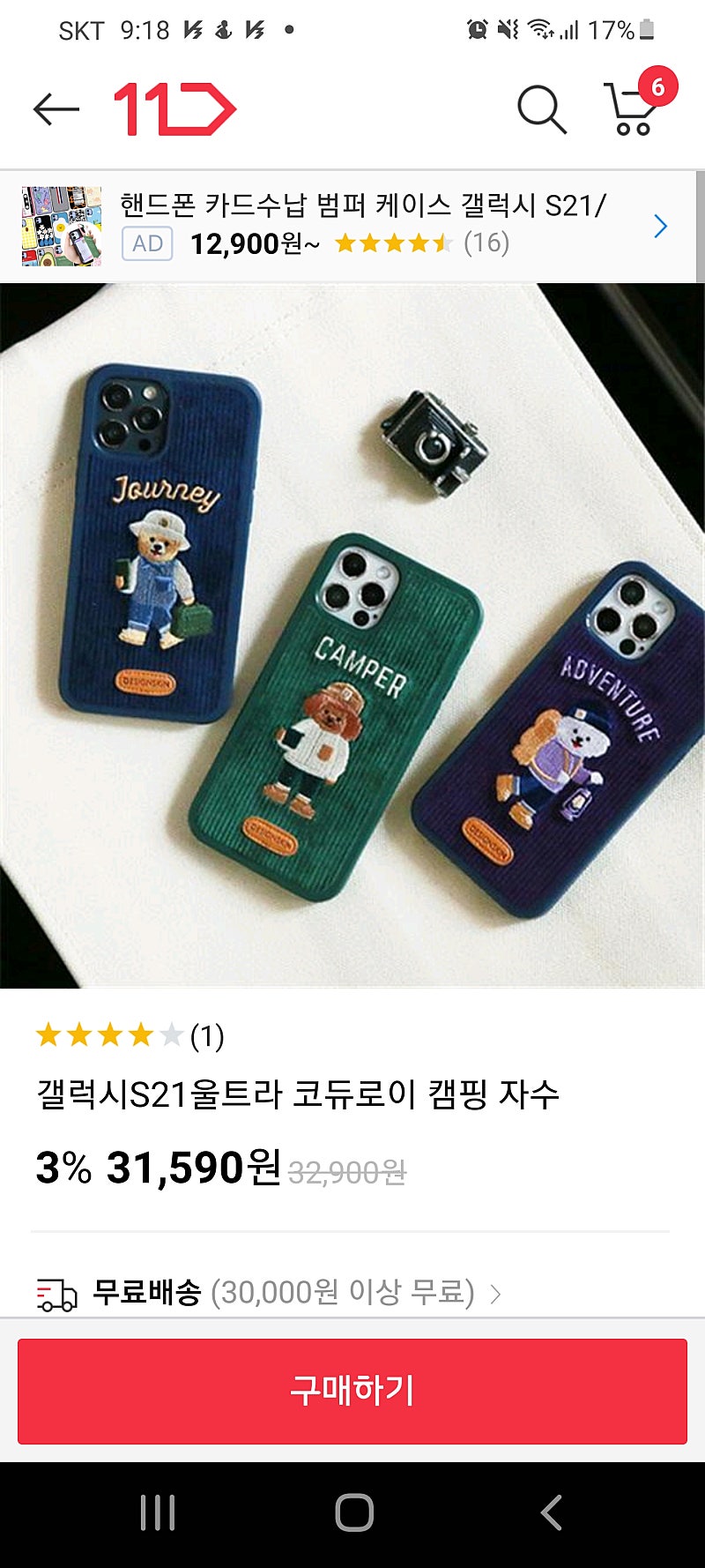 디자인스킨 s21울트라 케이스 사진참조--2