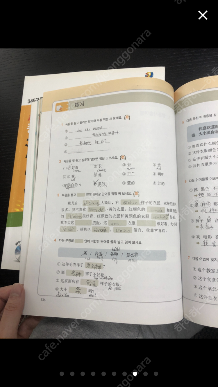 중국어 첫걸음 성공공략 3권 일괄--7