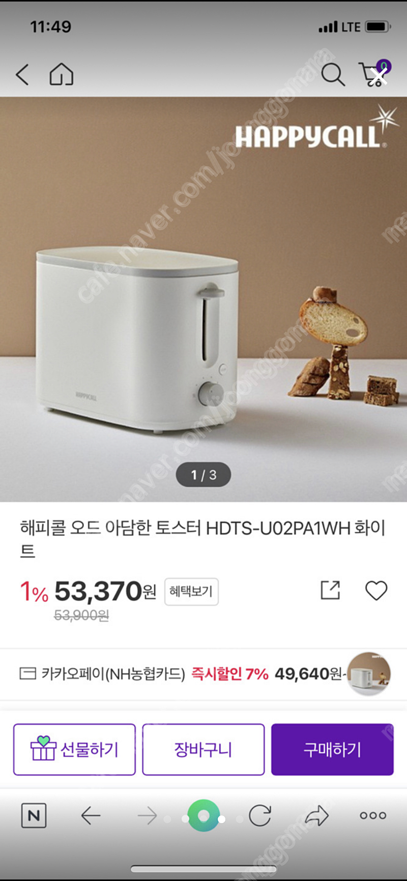 해피콜 오드 토스트기 2.5만원