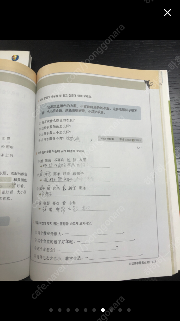 중국어 첫걸음 성공공략 3권 일괄--6