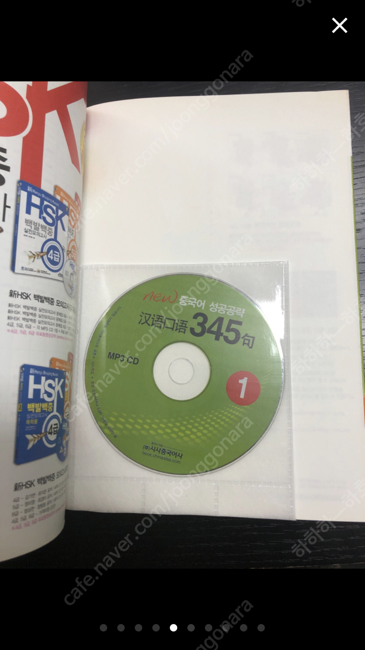 중국어 첫걸음 성공공략 3권 일괄--4