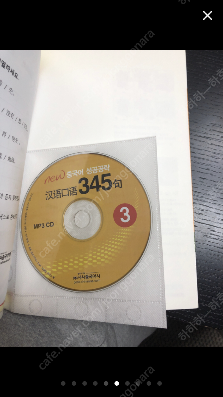 중국어 첫걸음 성공공략 3권 일괄--5