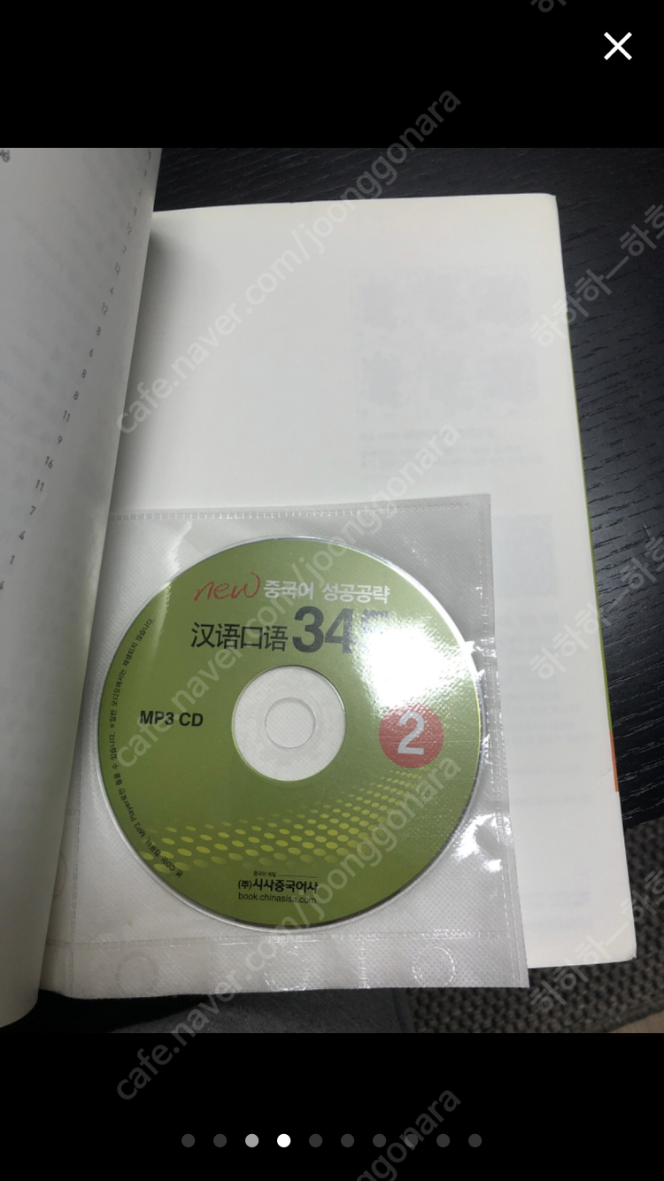 중국어 첫걸음 성공공략 3권 일괄--3