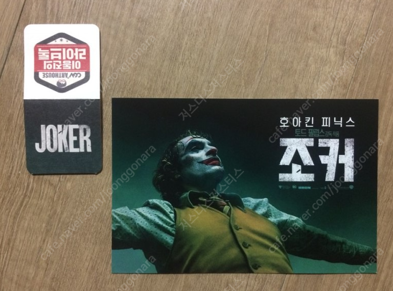 조커 라이브톡 엽서 판매합니다.