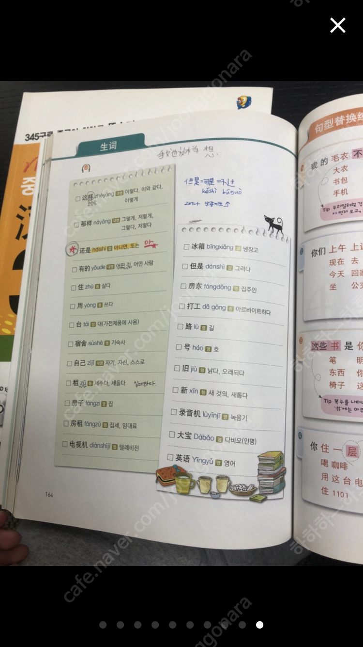 중국어 첫걸음 성공공략 3권 일괄--9